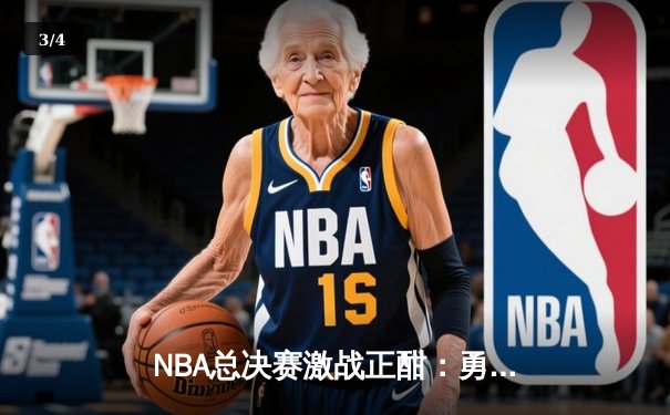 NBA总决赛激战正酣：勇士加时逆转凯尔特人，库里狂砍43分创纪录 - 3