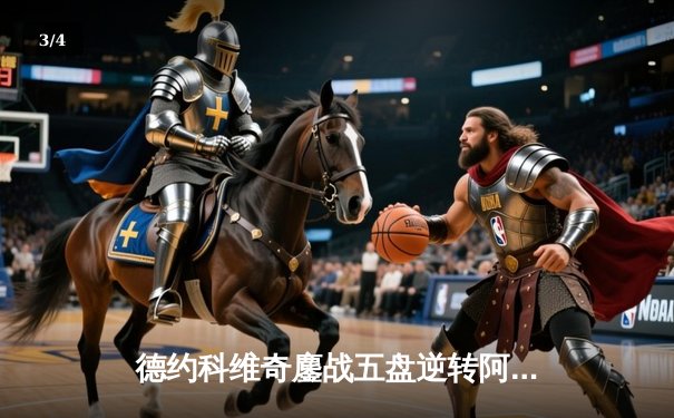 德约科维奇鏖战五盘逆转阿尔卡拉斯 斩获温网第七冠 - 3